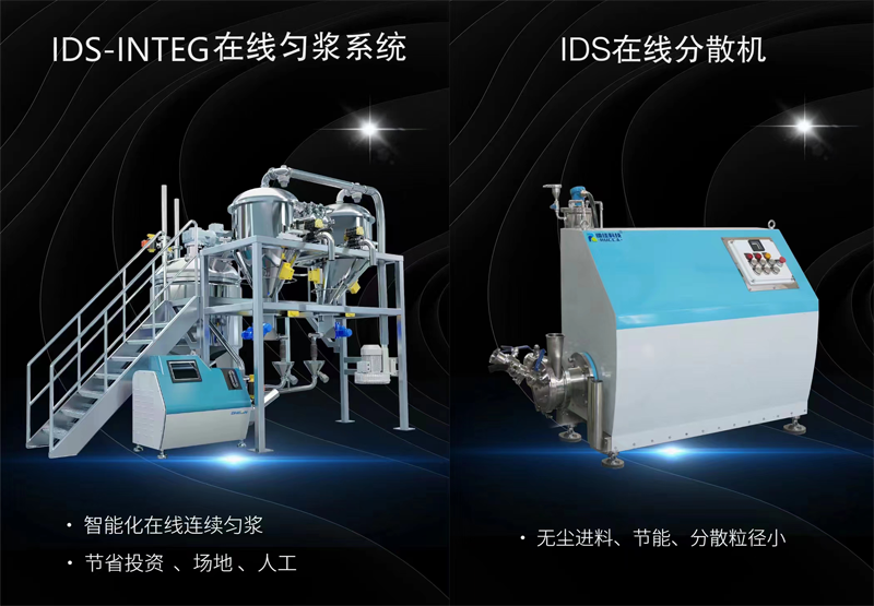 IDS在線分散機(jī) IDS在線分散機(jī)